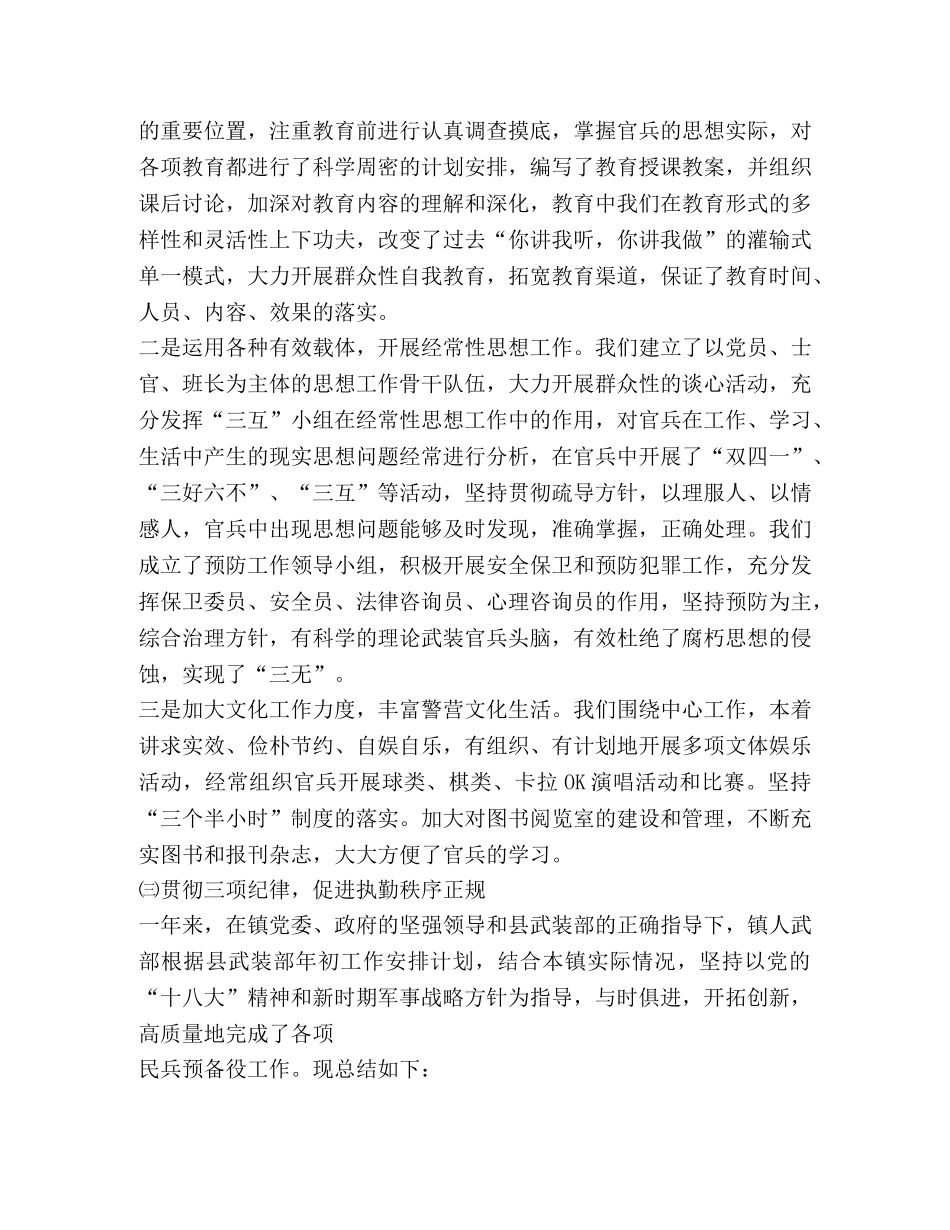 2020部队工作总结个人总结 _第3页