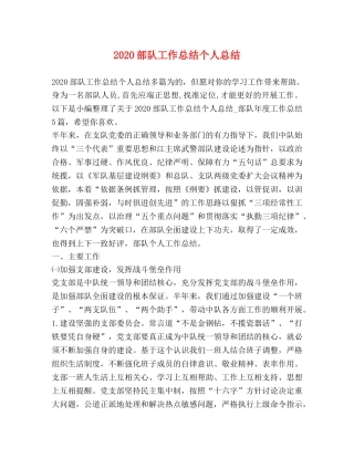 2020部队工作总结个人总结 