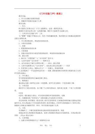 六年级语文上册  5.25《门外有敲门声》教案 上海版