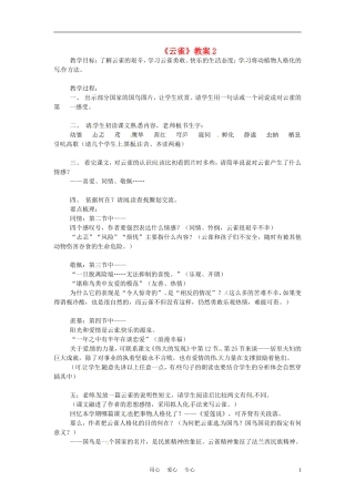 六年级语文上册  6.28《云雀》教案 上海版