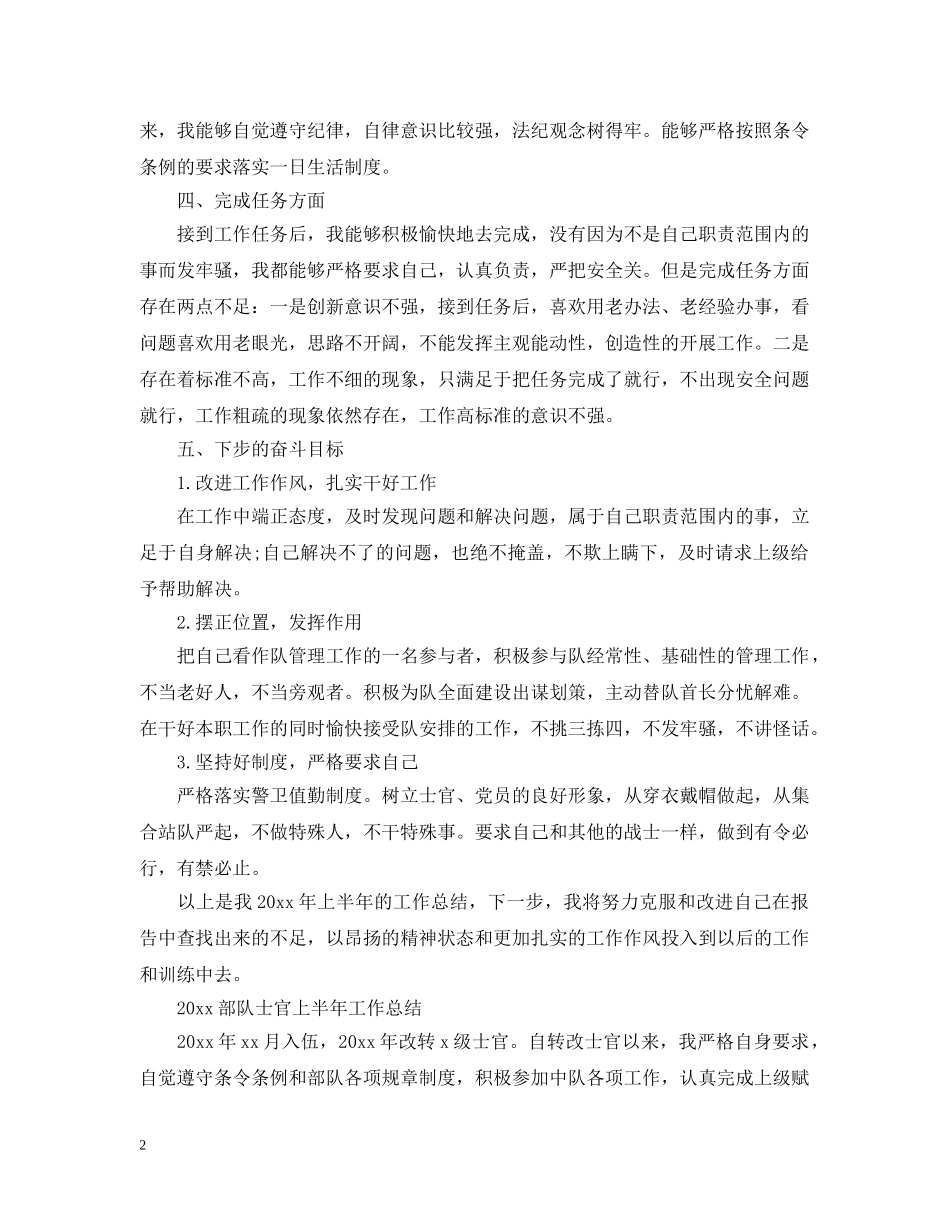 2020部队士官上半年工作总结 _第2页