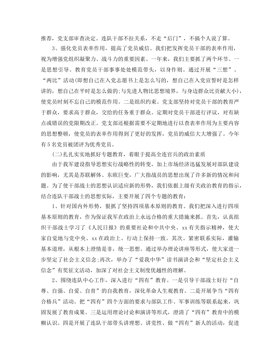 2020部队士官个人年终总结格式 _第2页