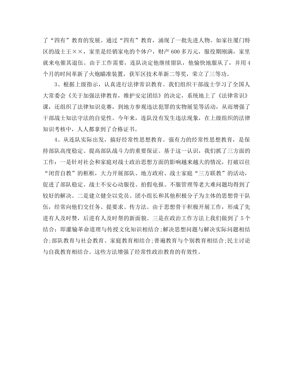 2020部队士官个人年终总结格式 _第3页