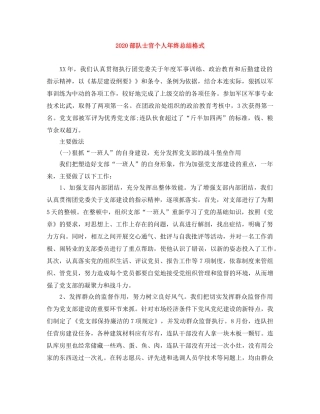 2020部队士官个人年终总结格式 