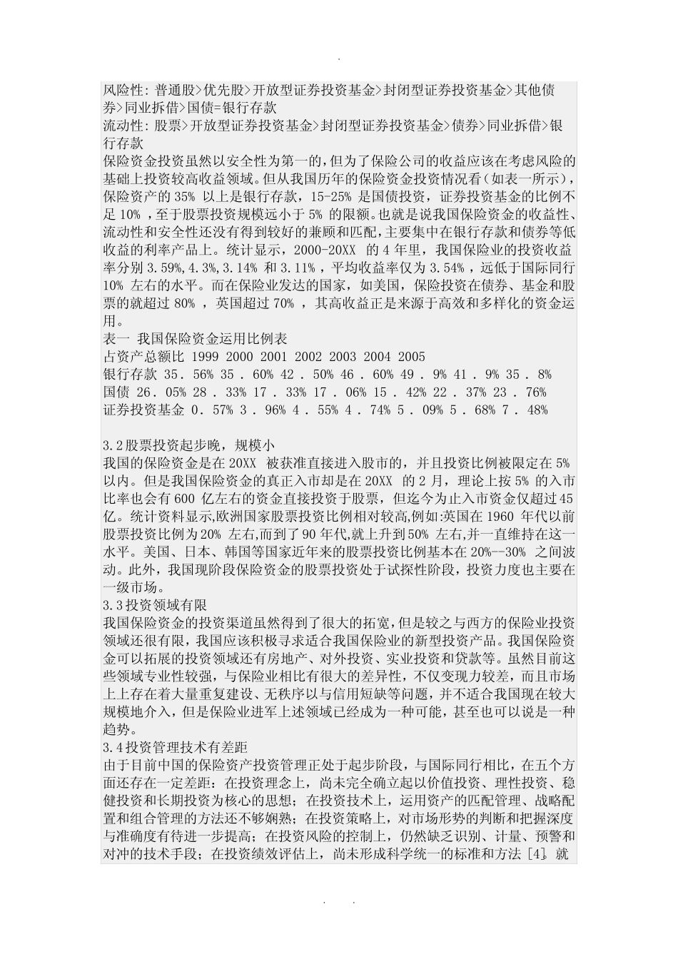 对保险资金投资渠道问题的认识_第3页