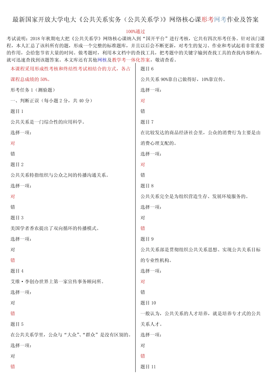 最新电大《公共关系实务(公共关系学)》网络核心课形考网考作业_第1页