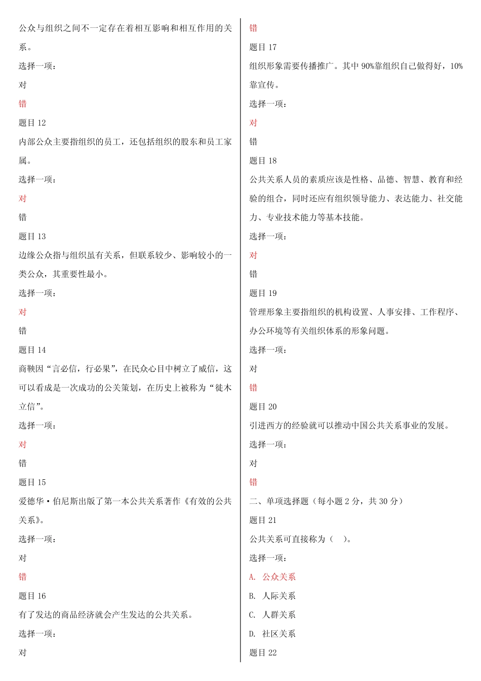 最新电大《公共关系实务(公共关系学)》网络核心课形考网考作业_第2页