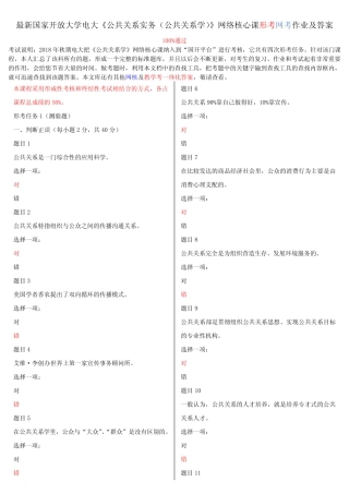最新电大《公共关系实务(公共关系学)》网络核心课形考网考作业