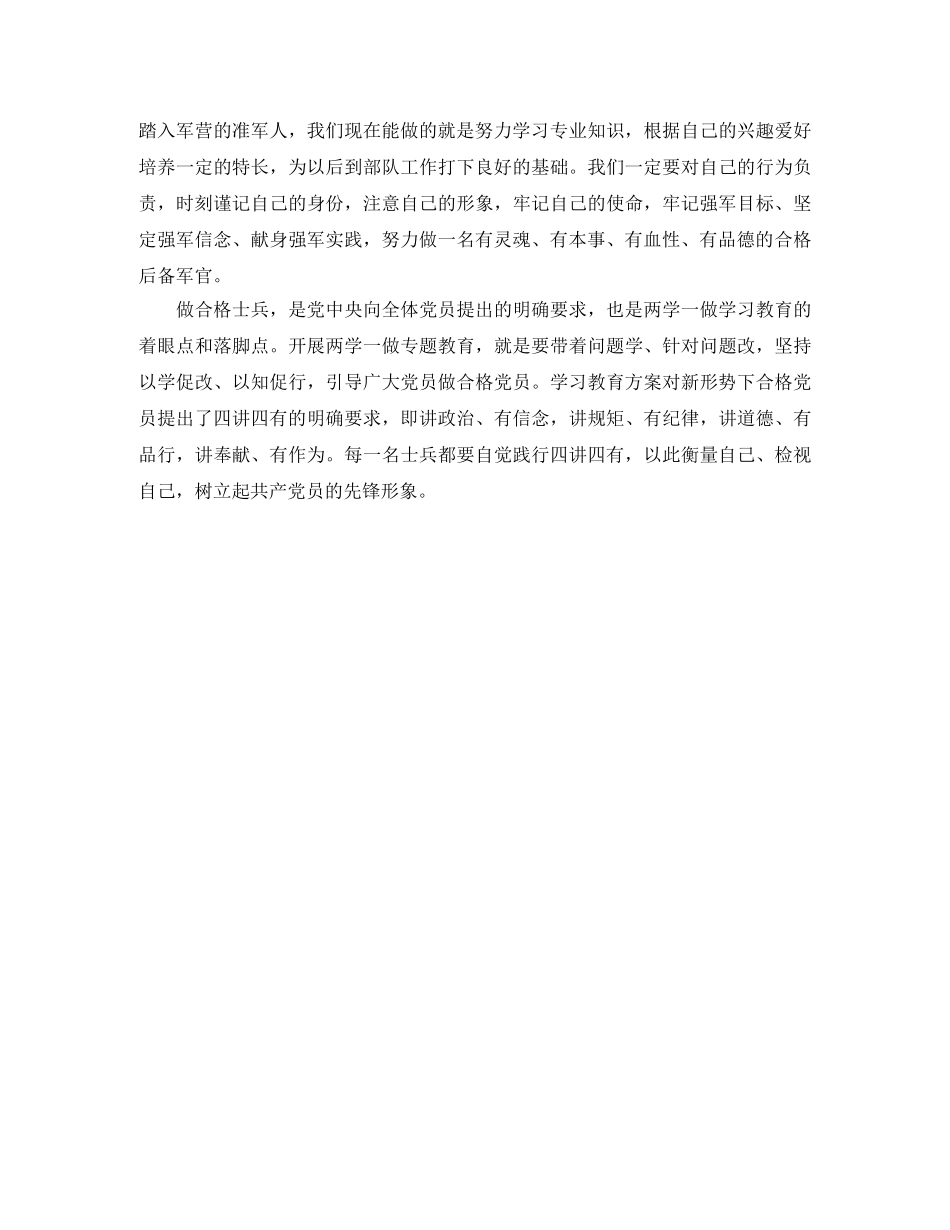 2020部队四讲四有学习总结及心得 _第2页