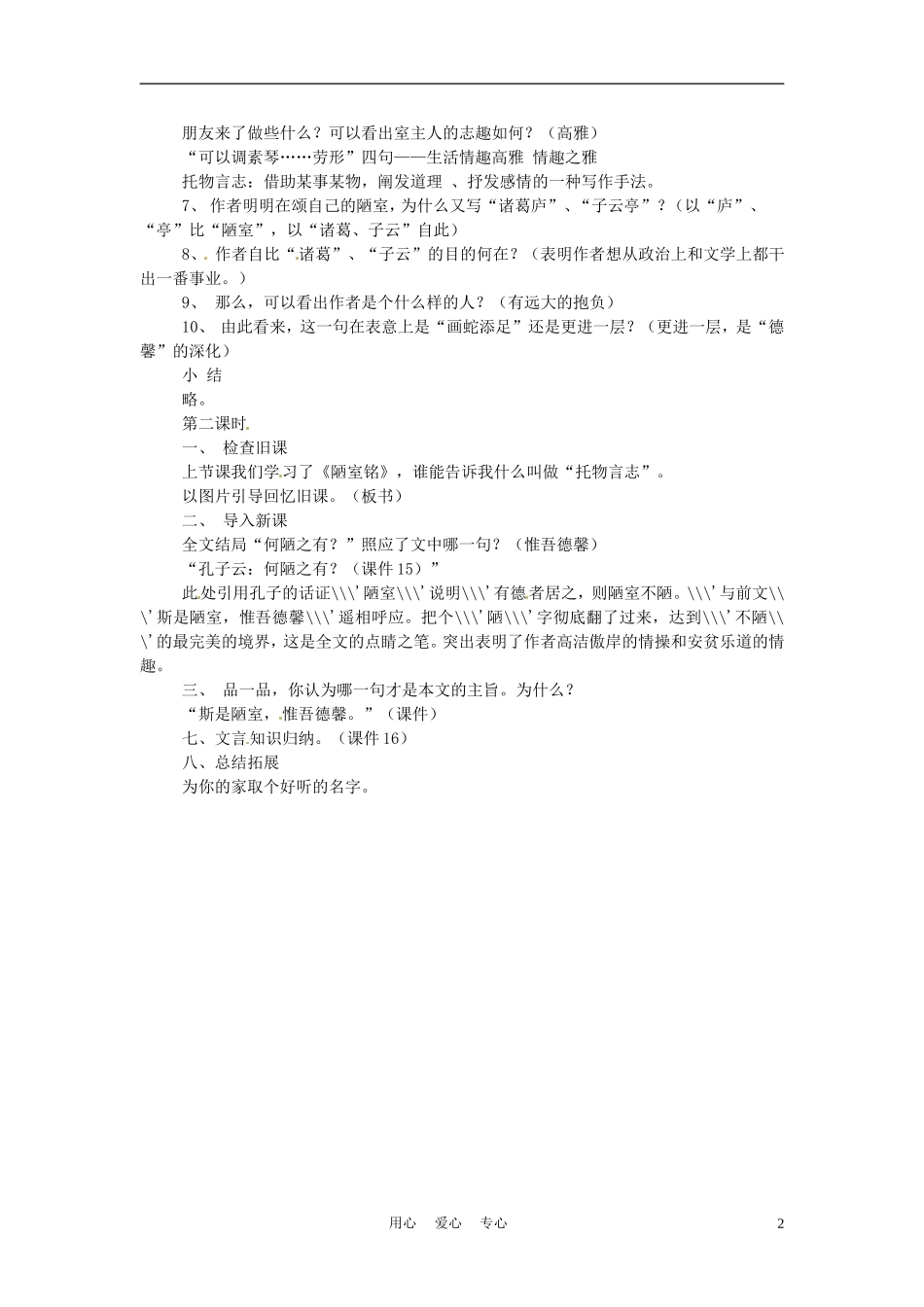 六年级语文上册  4.21《陋室铭》教案 上海版_第2页