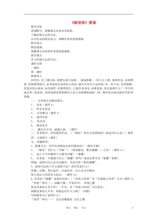 六年级语文上册  4.21《陋室铭》教案 上海版