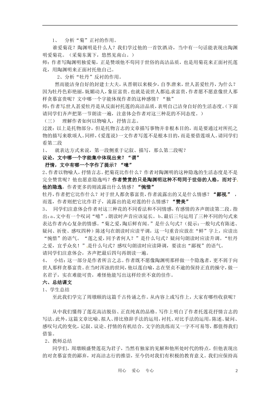 六年级语文上册  4.22《爱莲说》教案 上海版_第2页