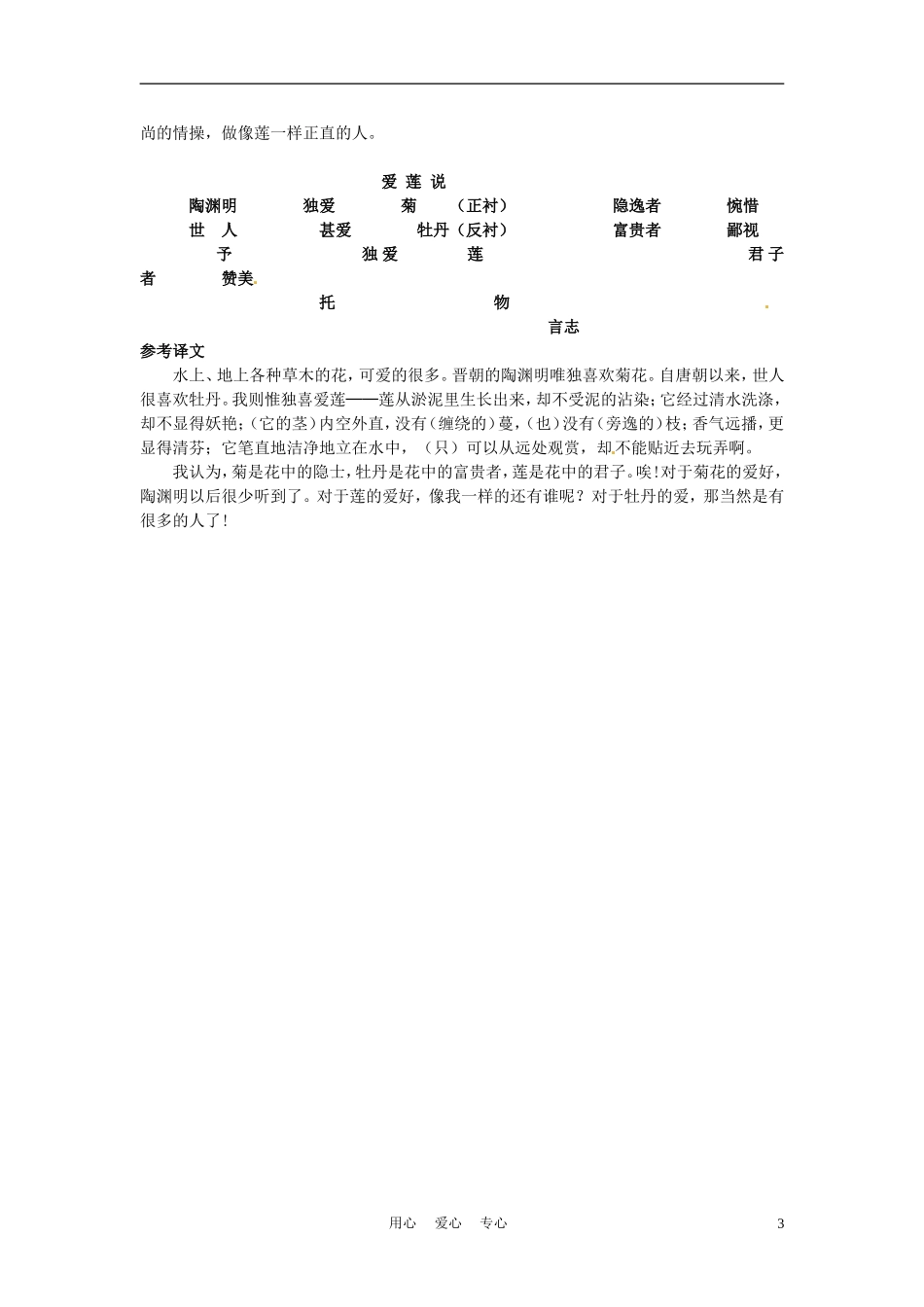 六年级语文上册  4.22《爱莲说》教案 上海版_第3页