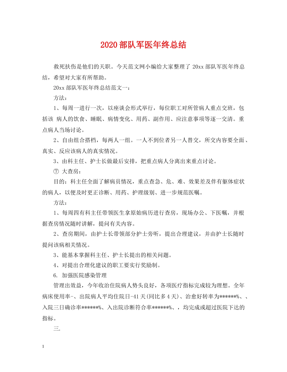 2020部队军医年终总结 _第1页