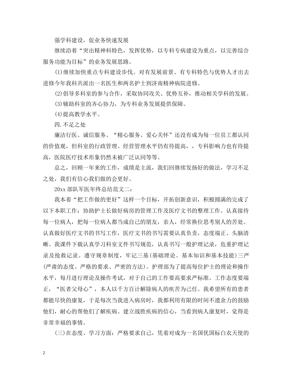 2020部队军医年终总结 _第2页