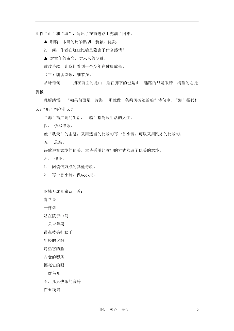 六年级语文上册  3.15《留住童年》教案 上海版_第2页