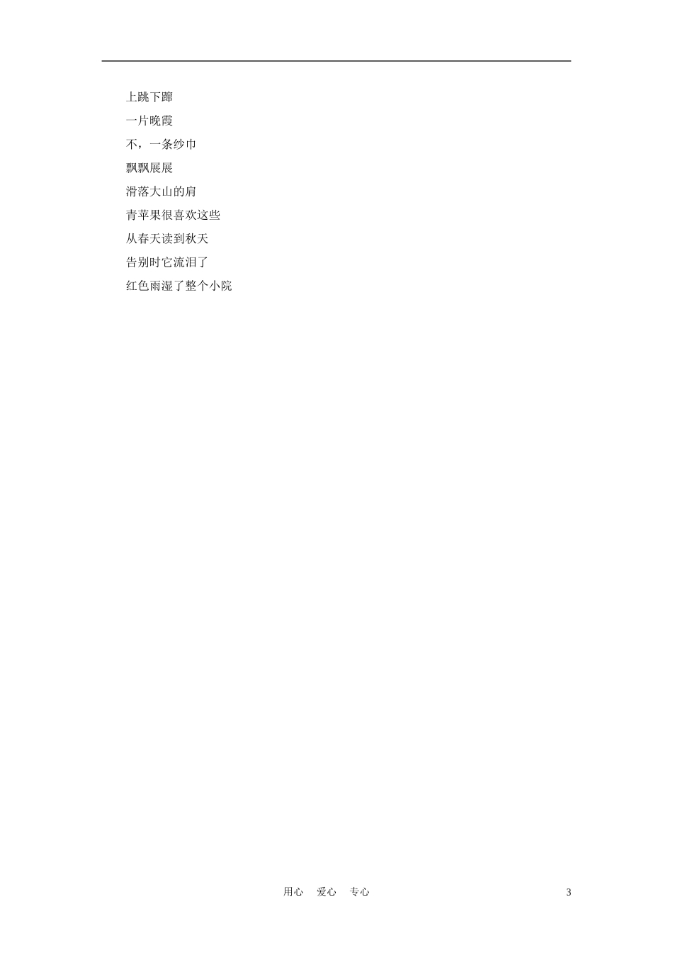 六年级语文上册  3.15《留住童年》教案 上海版_第3页