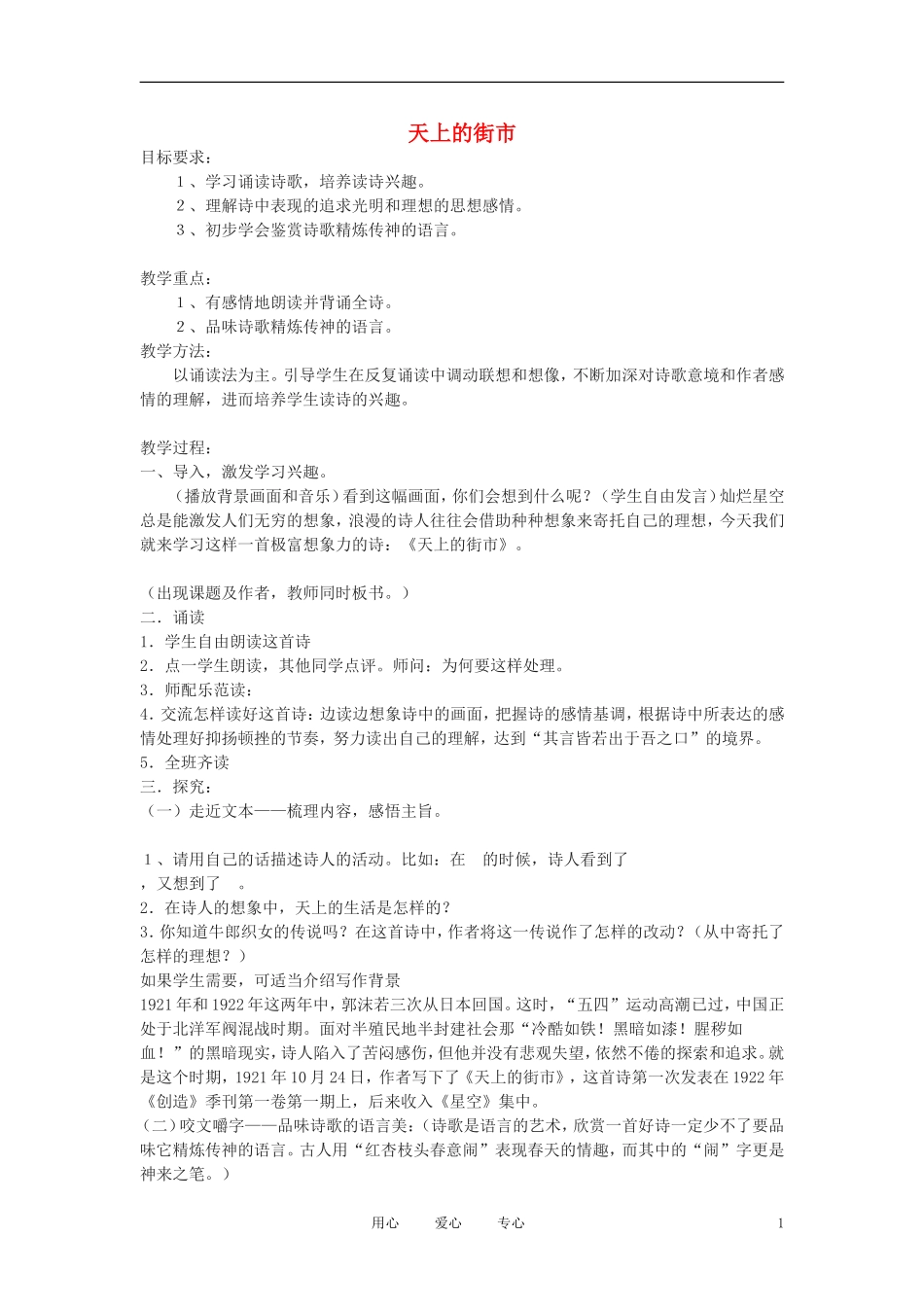 六年级语文上册  3.13《天上的街市》教案 上海版_第1页