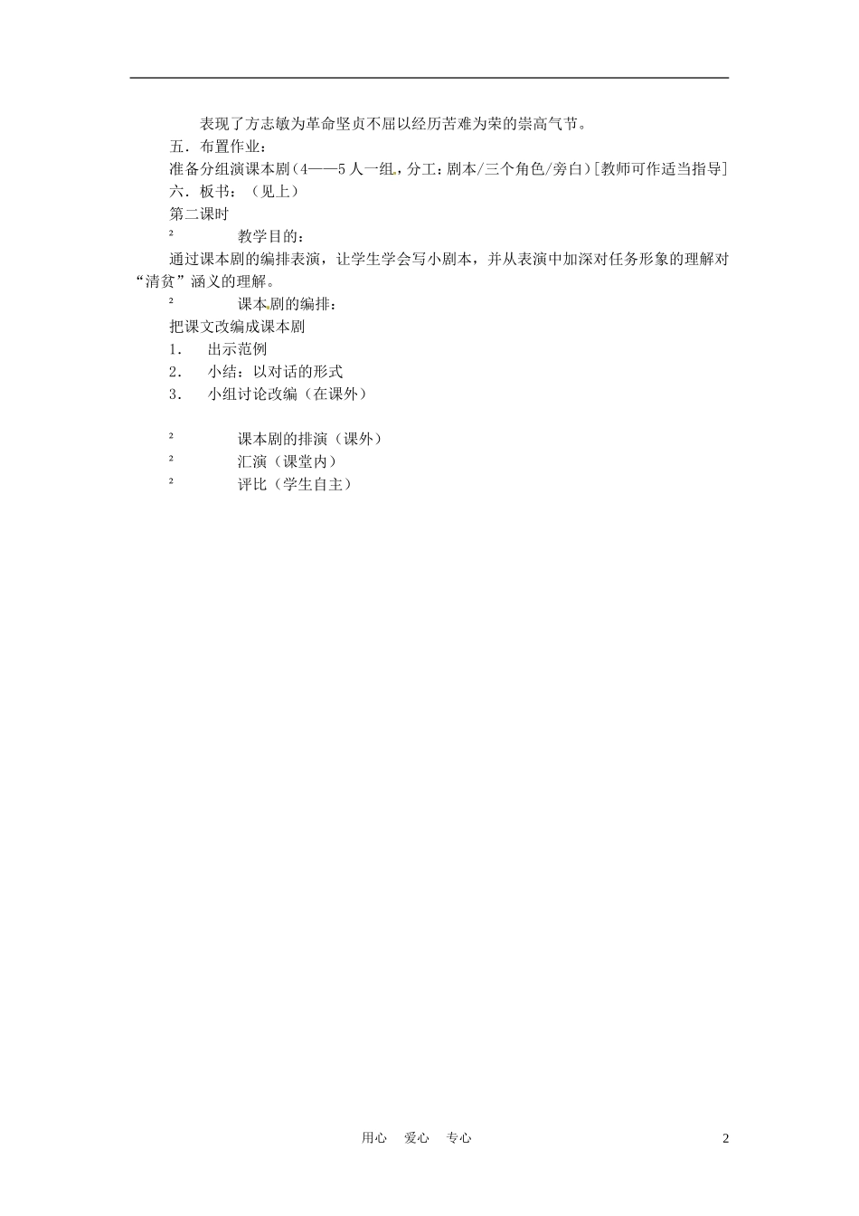 六年级语文上册  4.18《清贫》教案 上海版_第2页