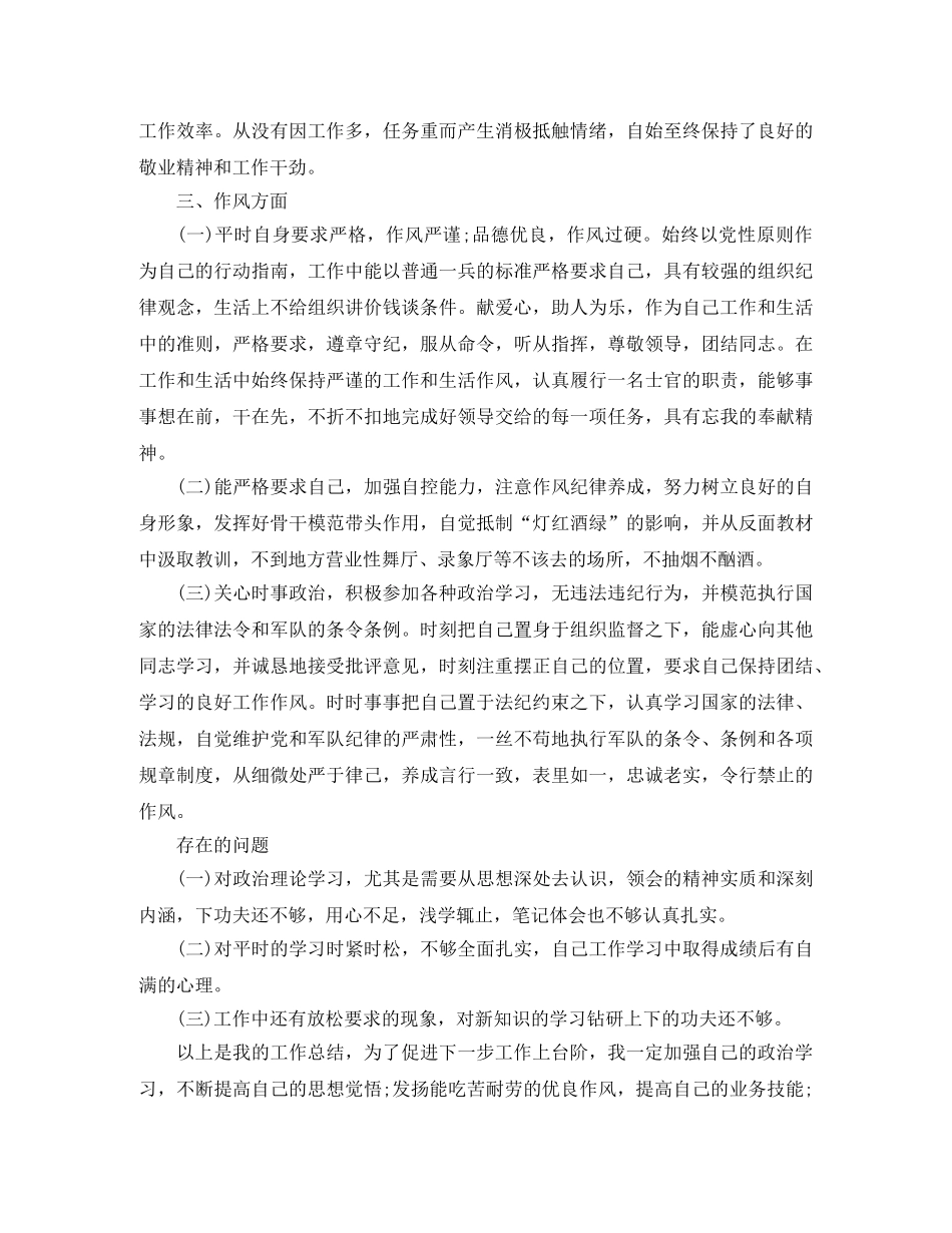 2020部队士兵个人工作总结 _第2页