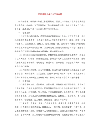 2020部队士兵个人工作总结 