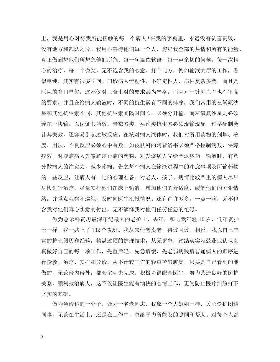 2020部队医院半年总结 _第3页