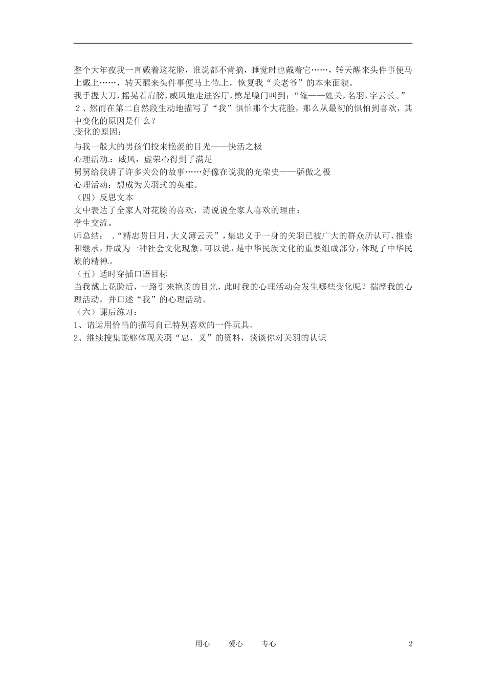 六年级语文上册  2.8《花脸》教案 上海版_第2页