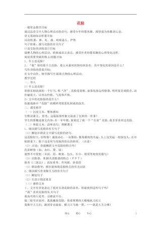 六年级语文上册  2.8《花脸》教案 上海版