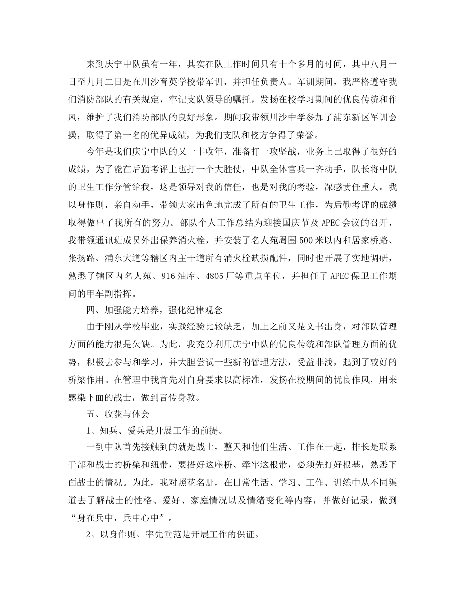 2020部队个人年终总结格式 _第2页