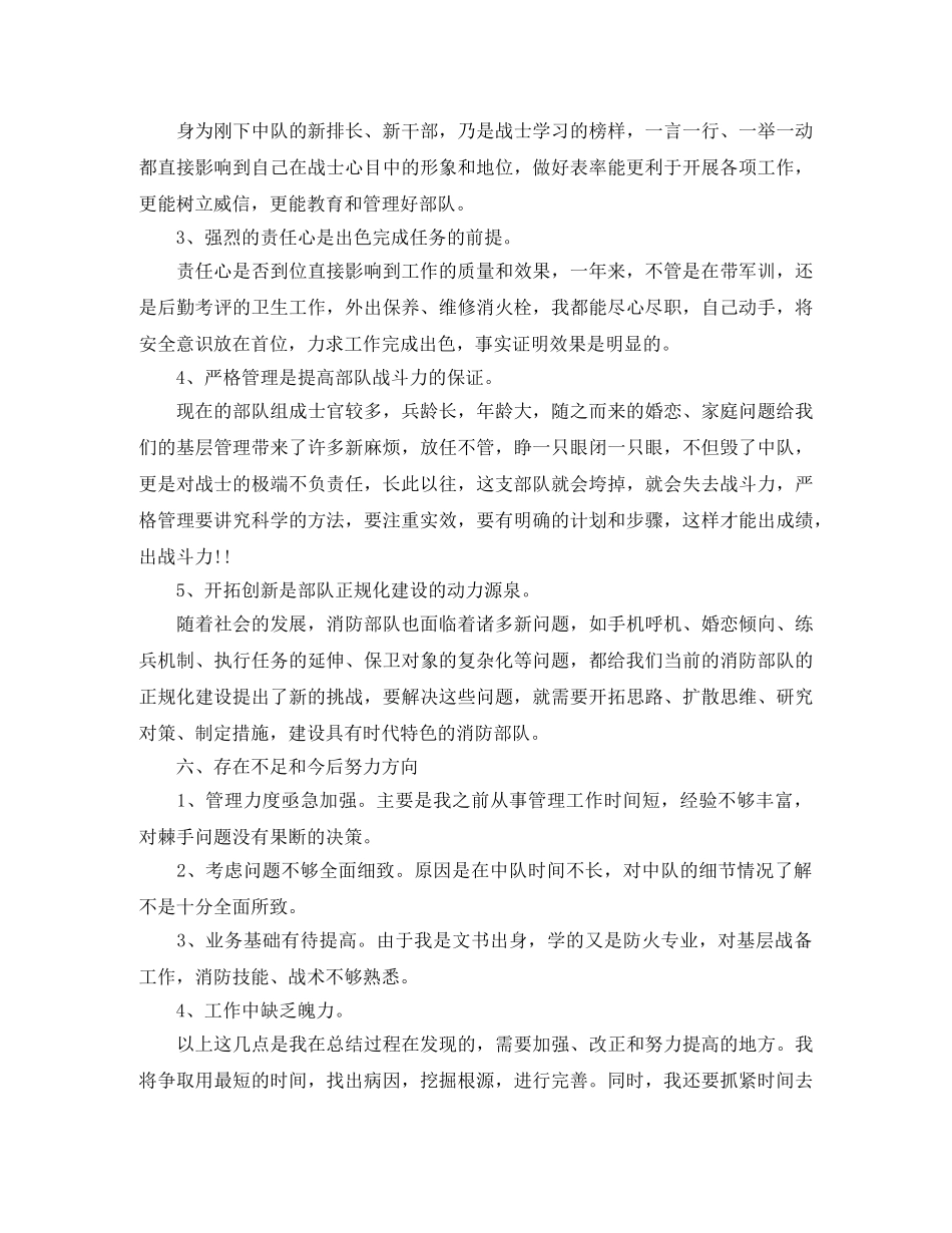 2020部队个人年终总结格式 _第3页
