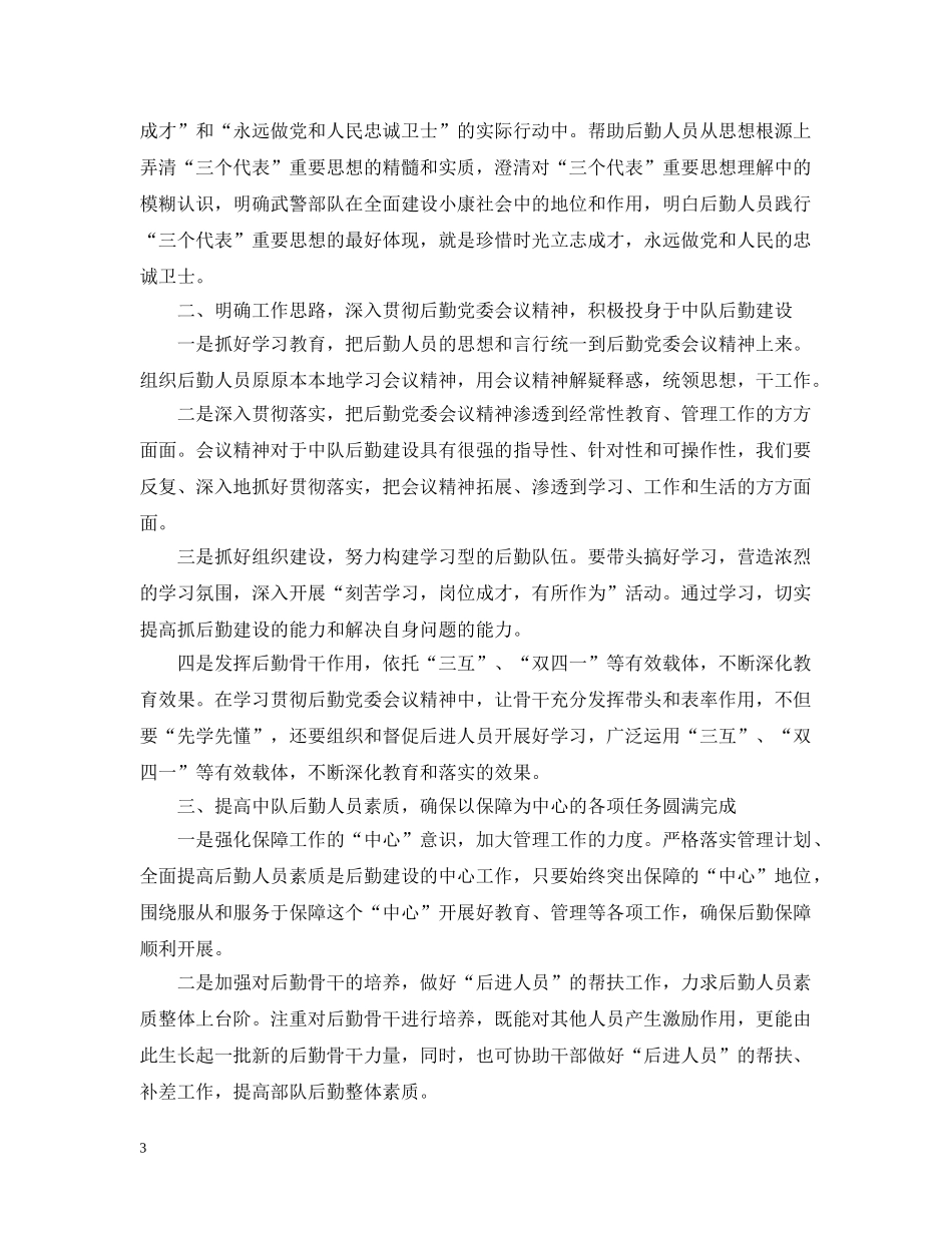 2020部队个人计划书 _第3页