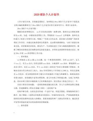2020部队个人计划书 