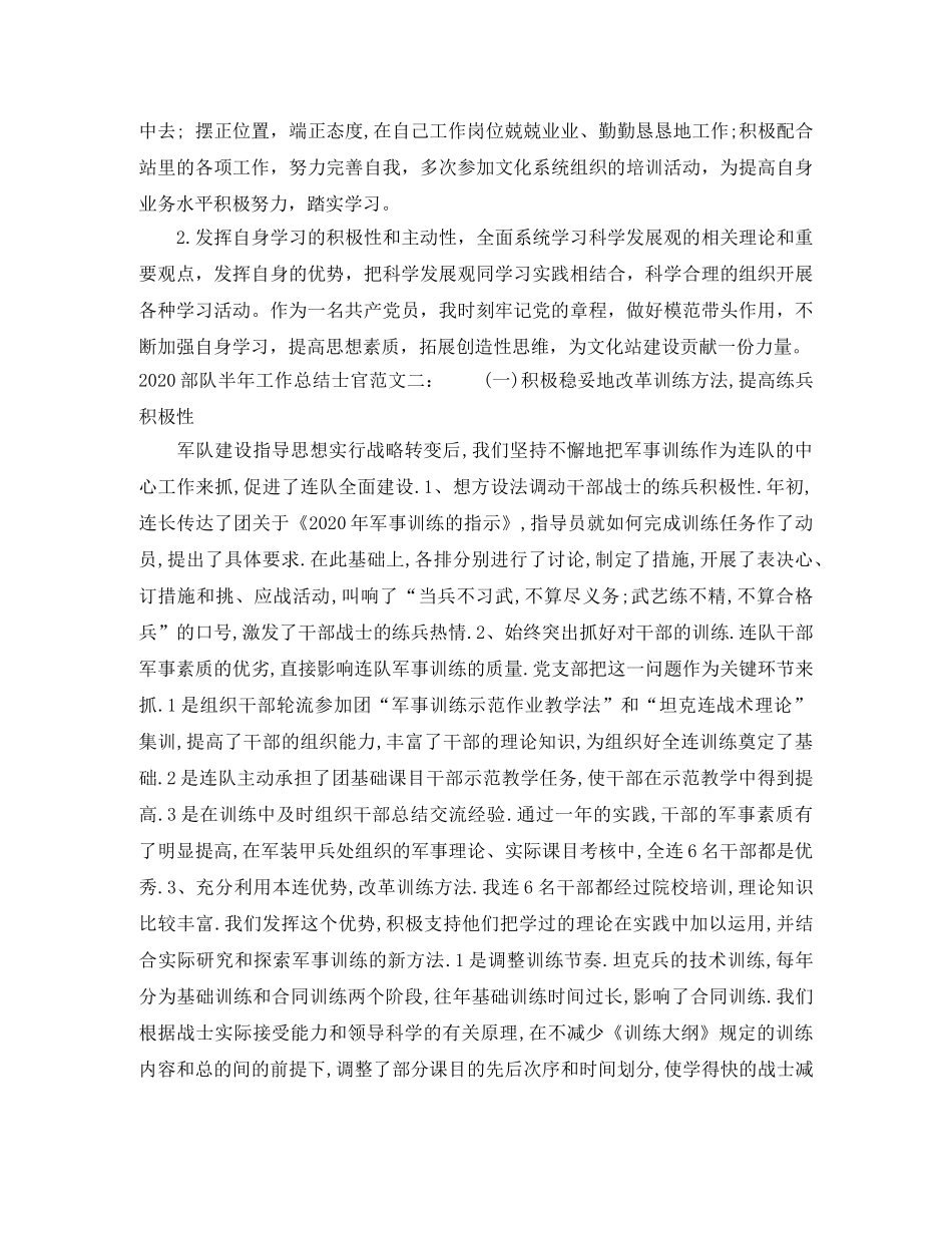 2020部队半年工作总结士官 _第2页