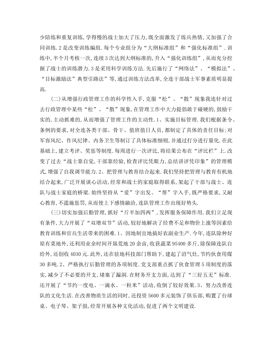 2020部队半年工作总结士官 _第3页