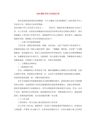 2020部队半年工作总结士官 