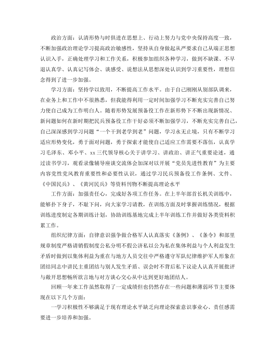 2020部队单位年终总结范文 _第2页