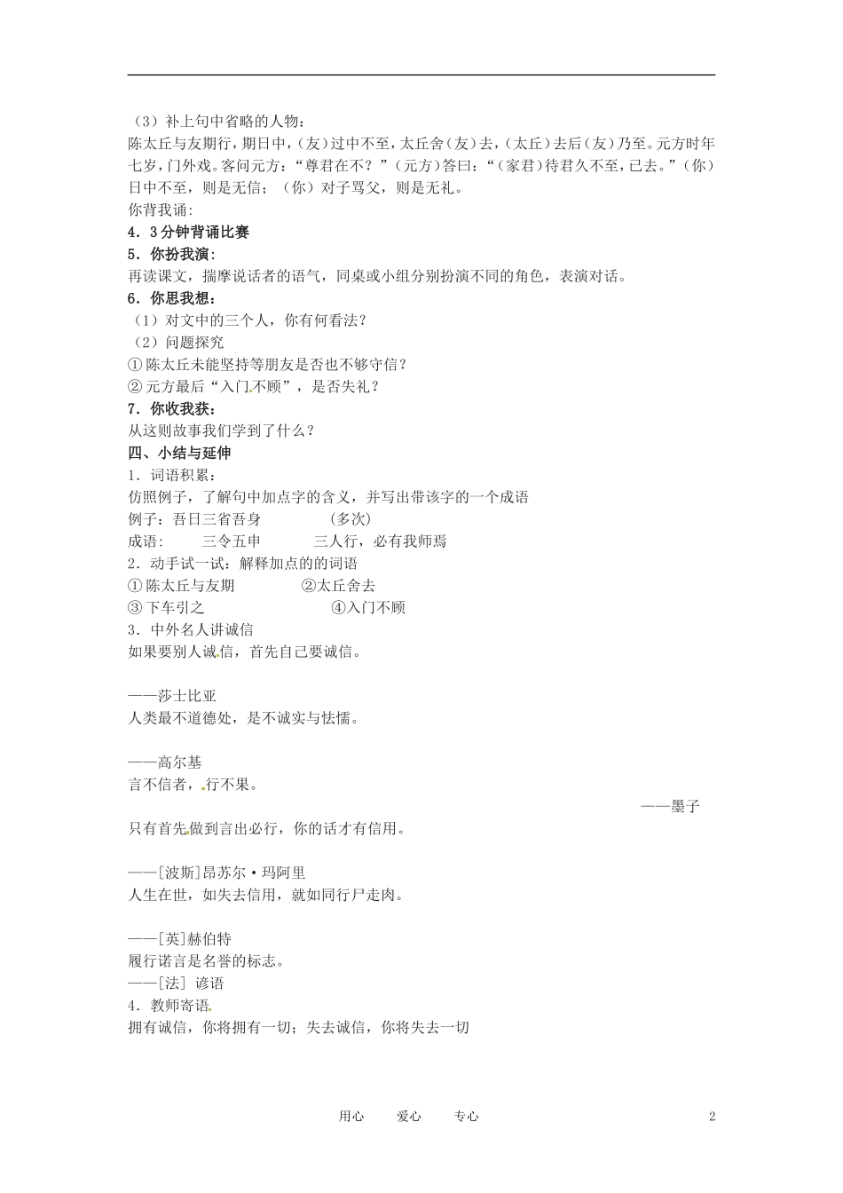六年级语文上册  2.11《陈太丘与友期》教案 上海版_第2页