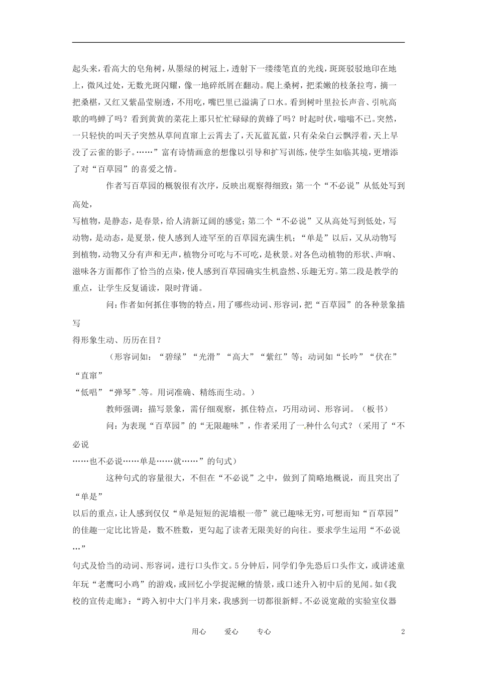 六年级语文上册  2.7《从百草园到三味书屋》教案 上海版_第2页