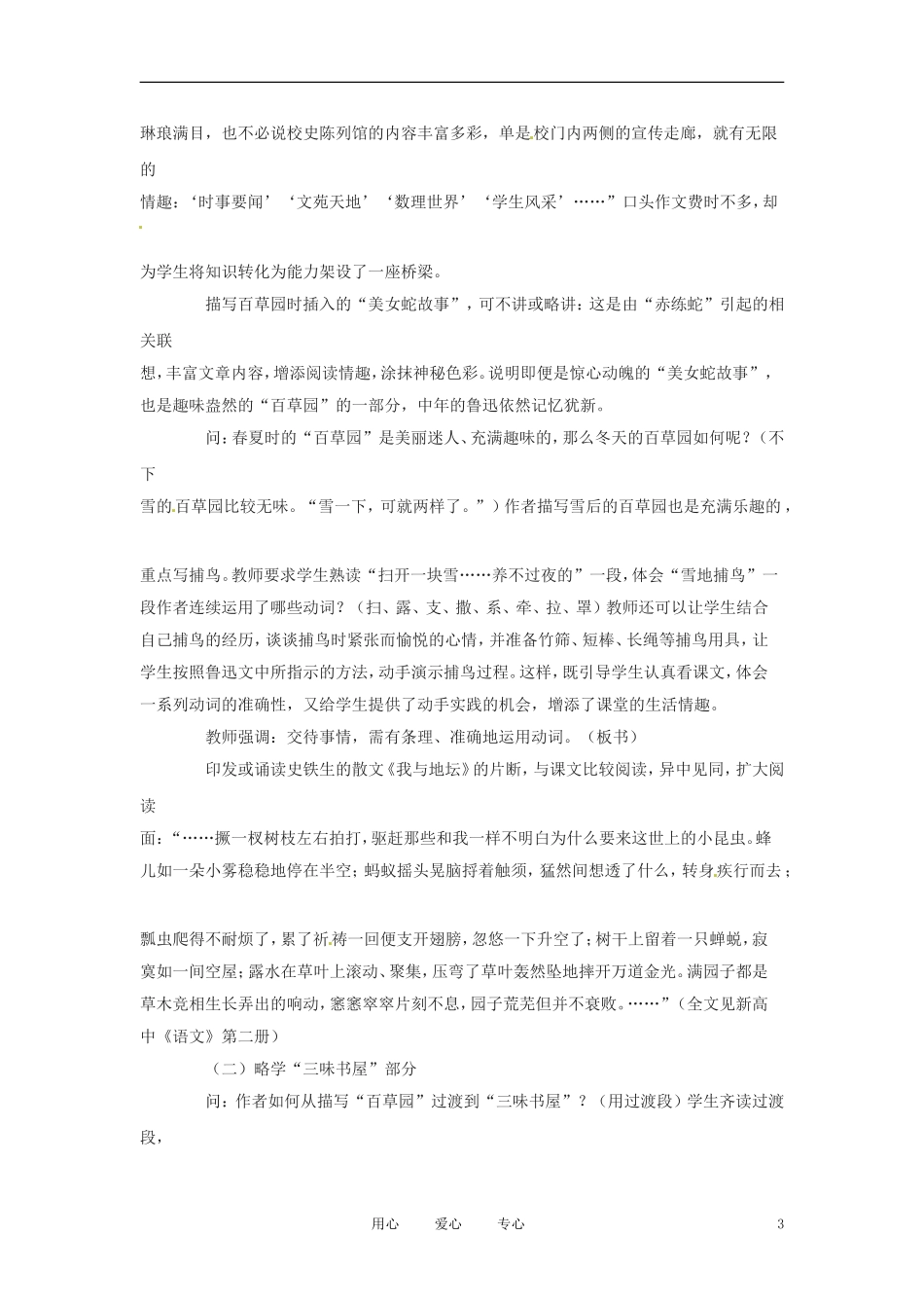 六年级语文上册  2.7《从百草园到三味书屋》教案 上海版_第3页
