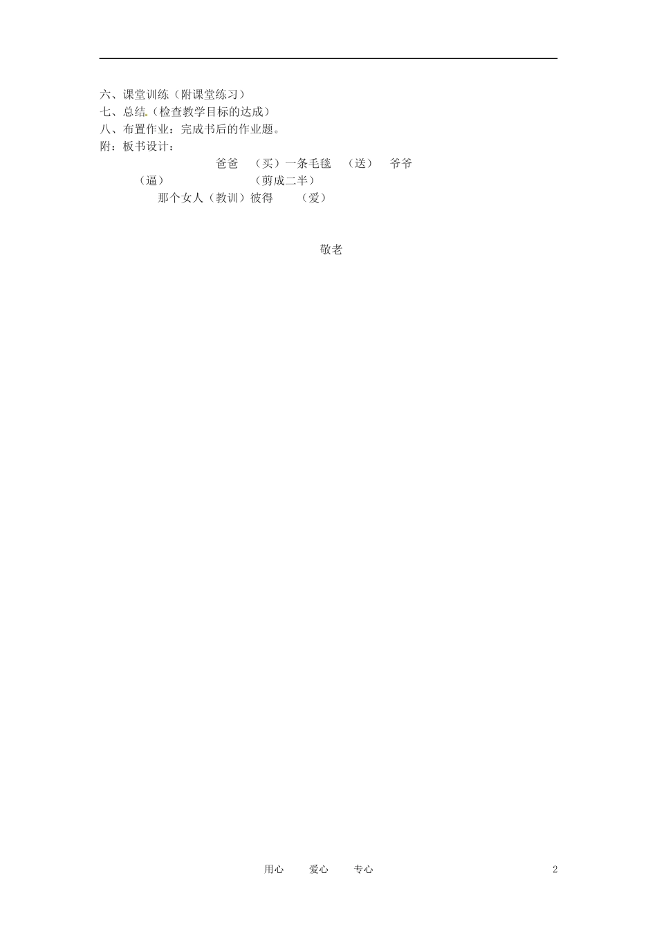 六年级语文上册  1.6《离别的礼物》教案 上海版_第2页