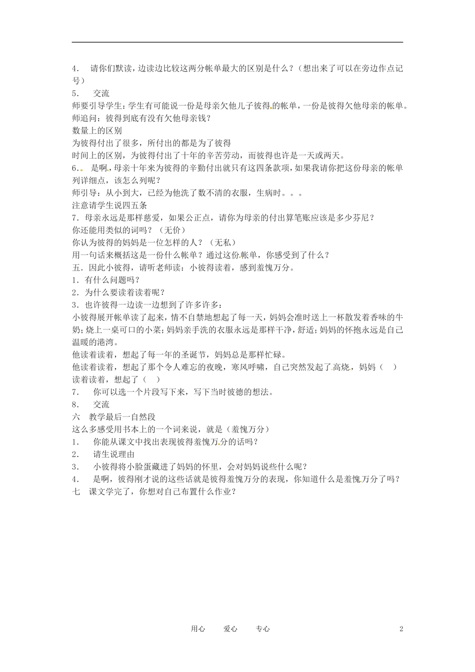六年级语文上册  1.5《妈妈的账单》教案 上海版_第2页