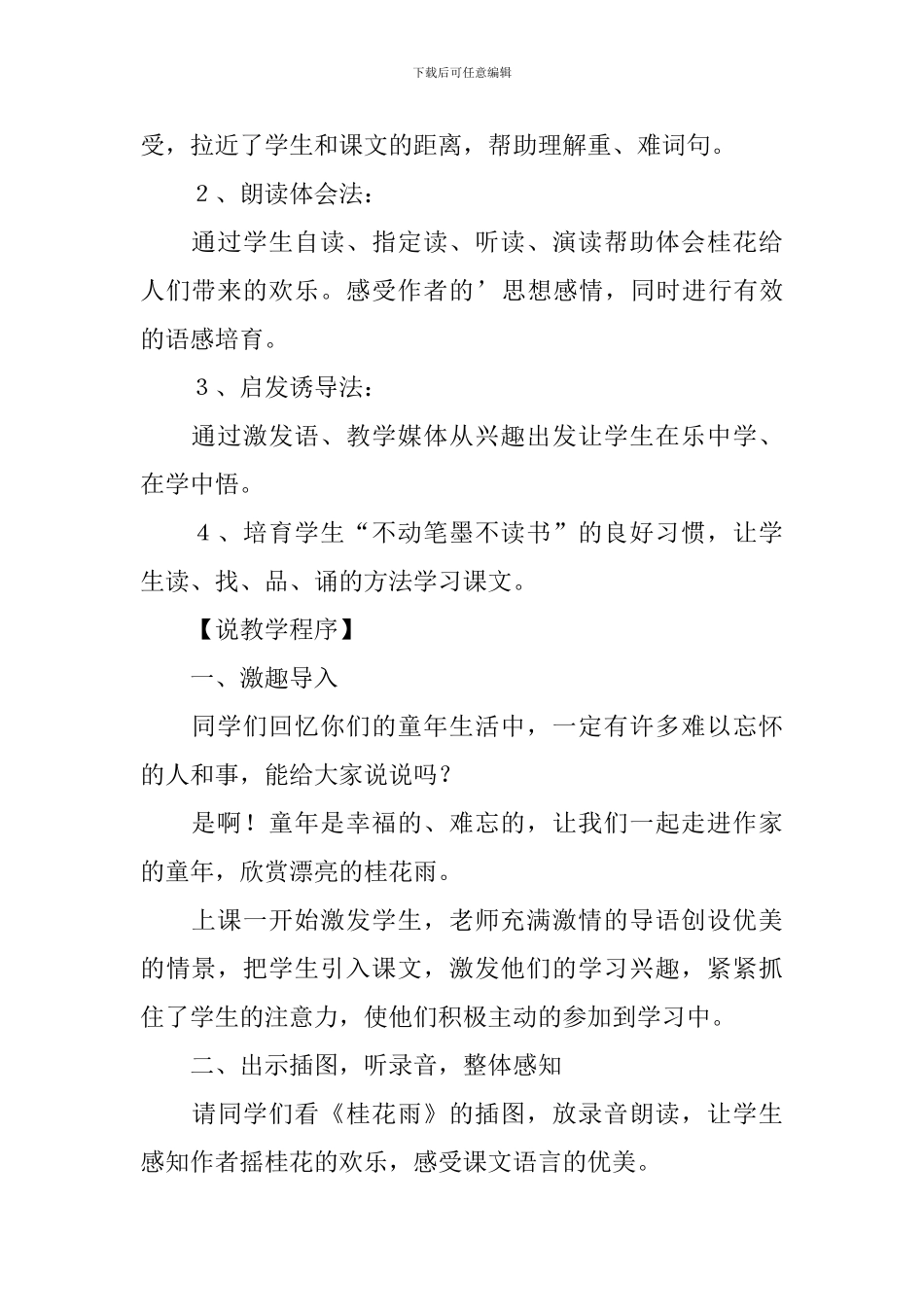 小学语文五年级《桂花雨》课件_第2页