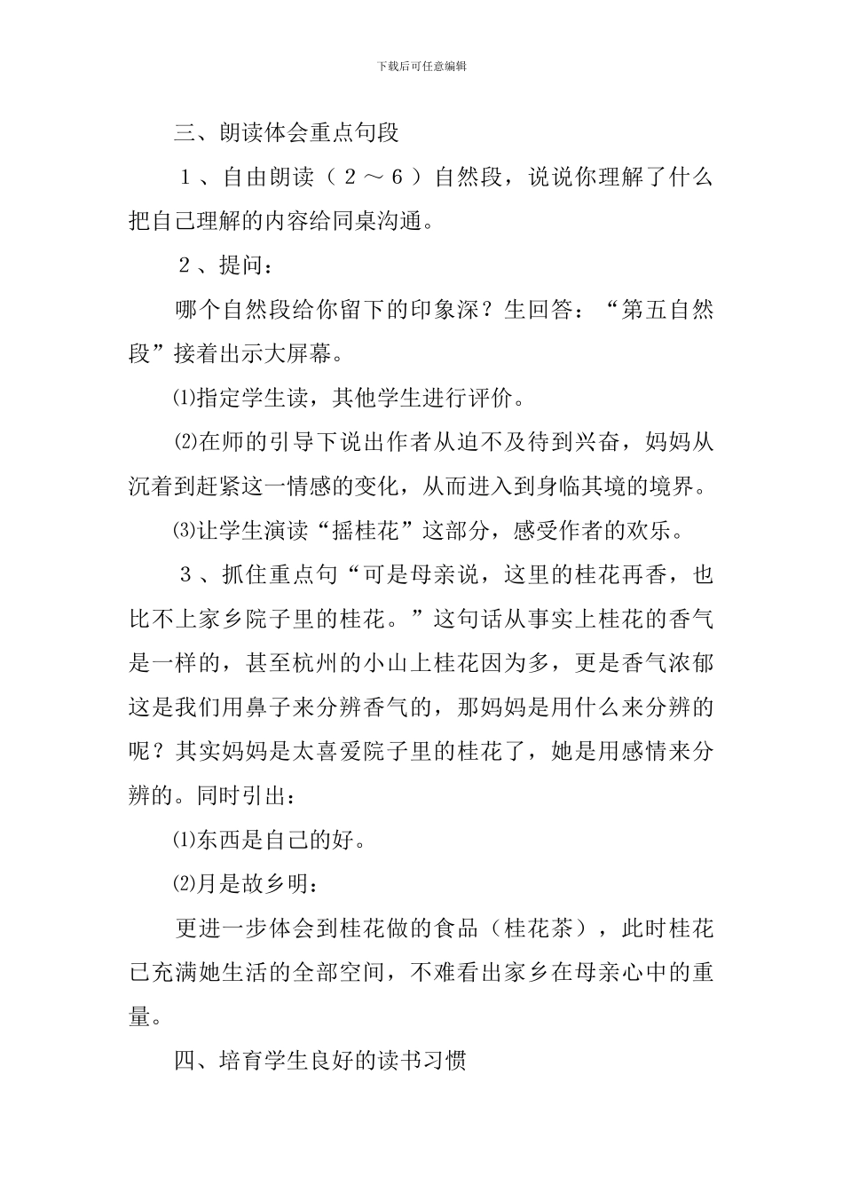 小学语文五年级《桂花雨》课件_第3页