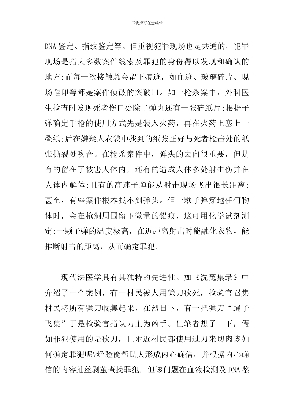 《身体证据》读后感_第2页