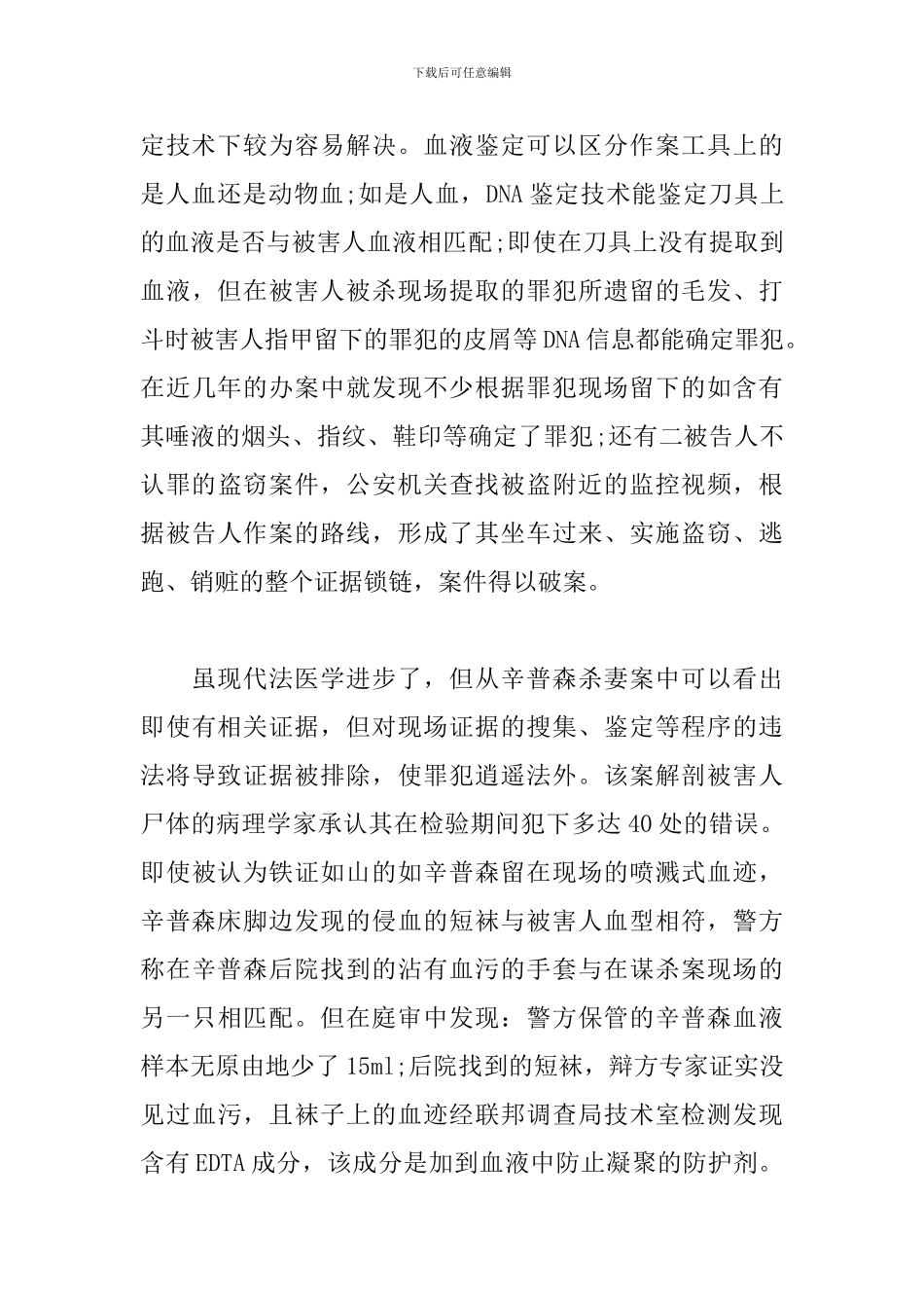 《身体证据》读后感_第3页