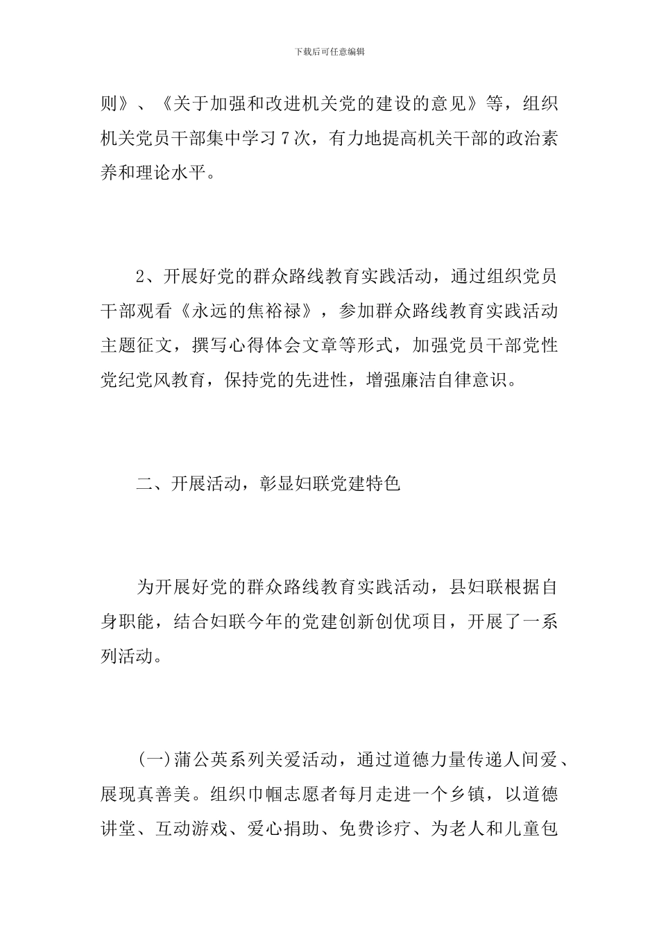 2024年县妇联党建工作总结_第2页