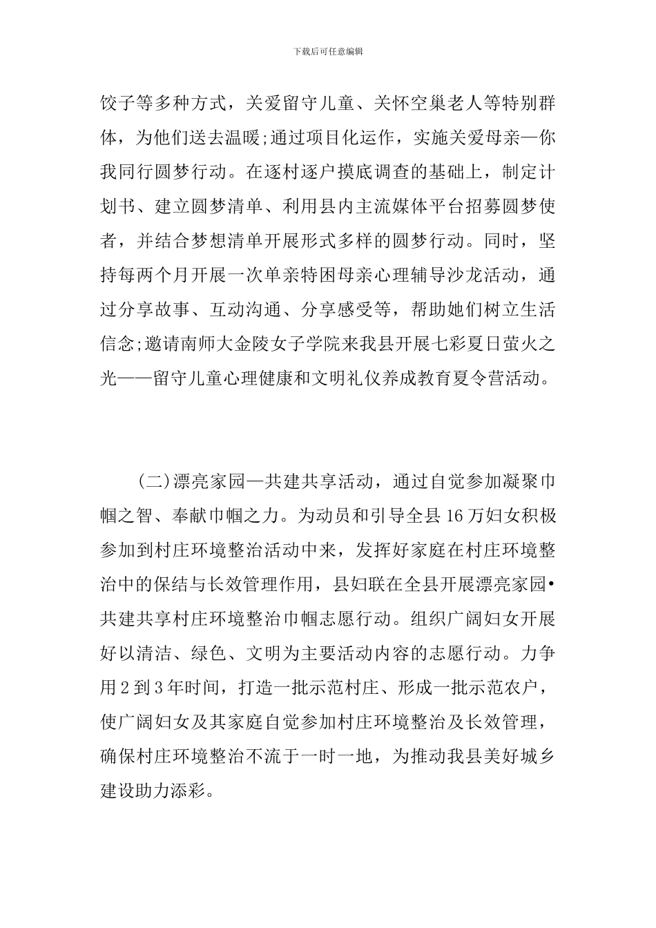 2024年县妇联党建工作总结_第3页