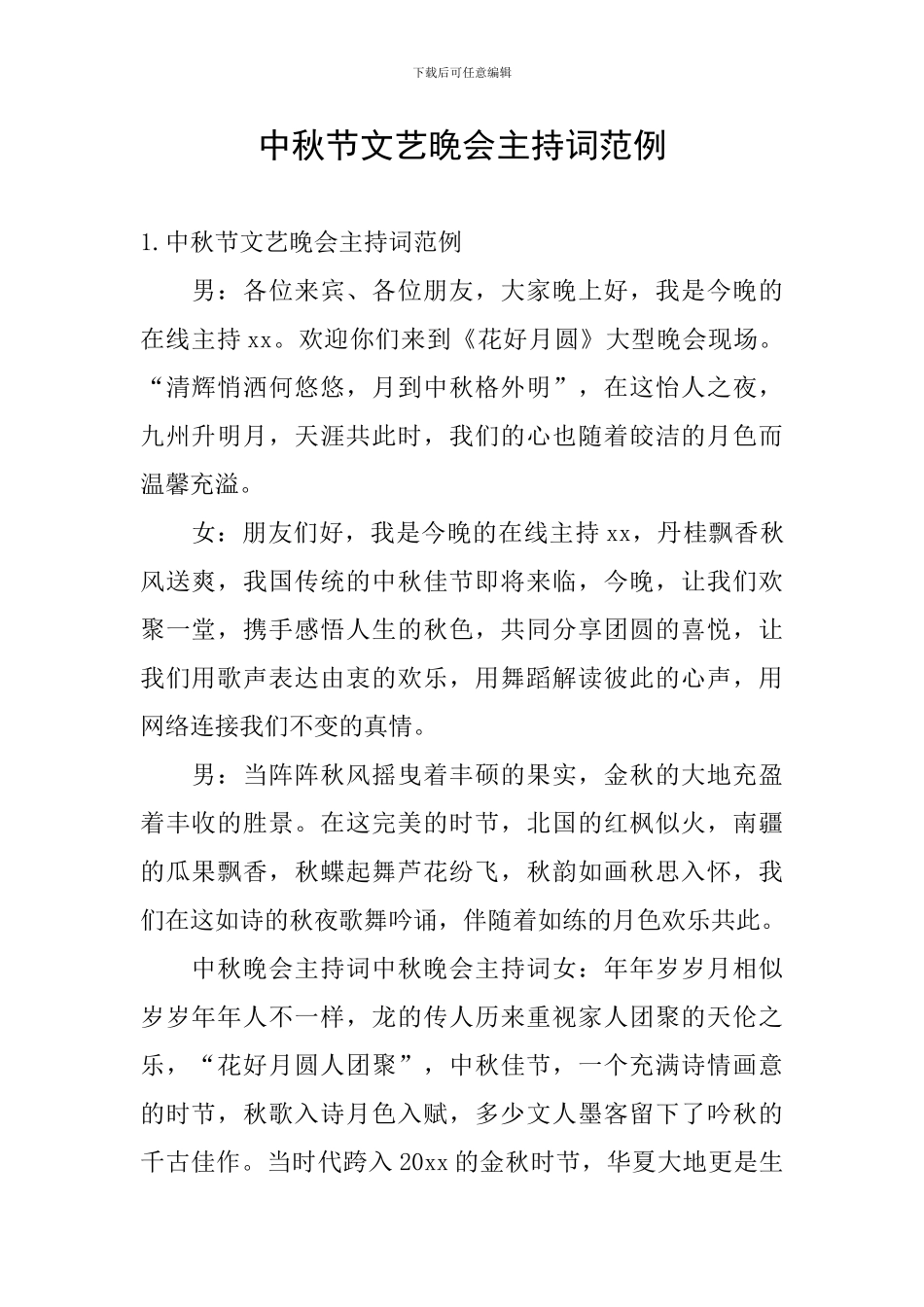 中秋节文艺晚会主持词范例_第1页