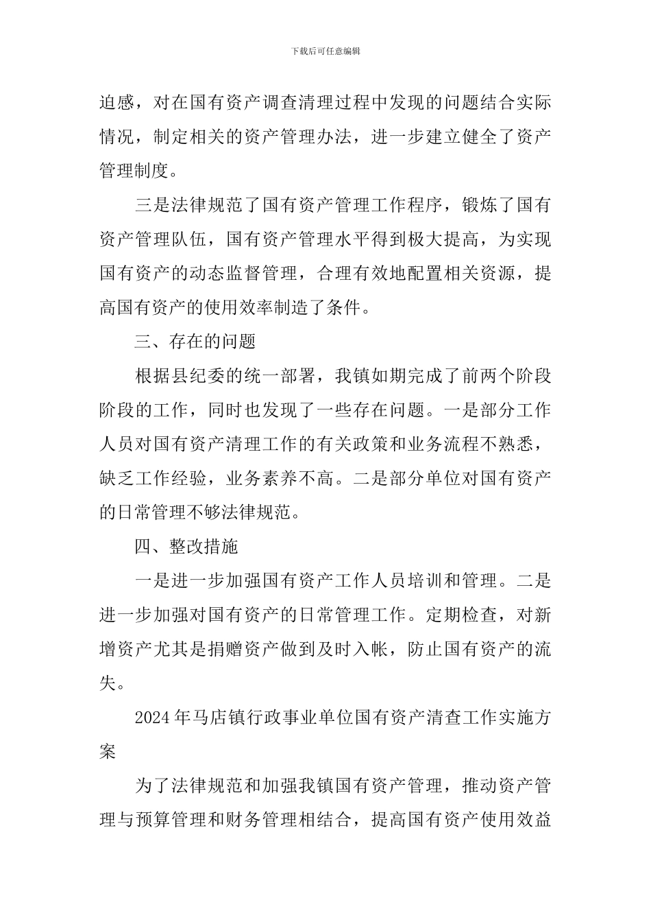 国有资产清查工作报告_第3页