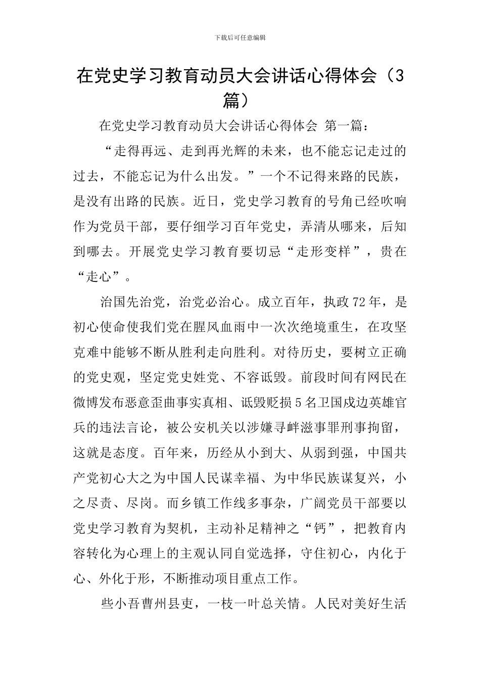 在党史学习教育动员大会讲话心得体会_第1页